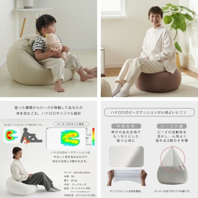 【ハナロロ】ビーズクッション オニオン50リットル ニットカバー付(モカ)
