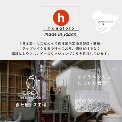 【ハナロロ】ビーズクッション 補充用クレアビーズ8本セット