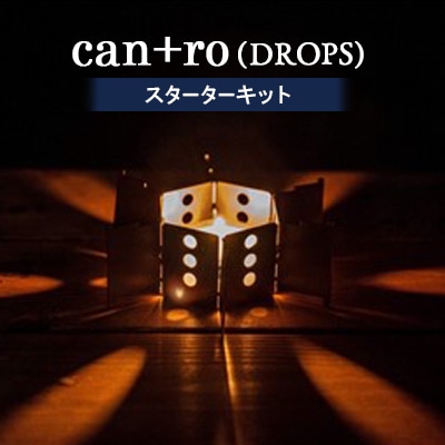 can+ro(DROPS)　スターターキット