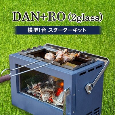 DAN+RO(2glass)横型　【スターターキット】