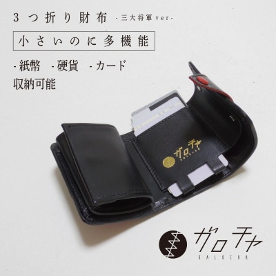 総手縫い〟くるみボタンの3つ折り財布 本革 × パッチワーク