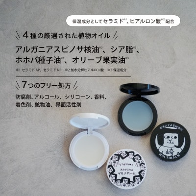 【セット】オカザえもんフェイスマスク　3枚&オカザえもんマルチバーム2個(黒・白各1個)