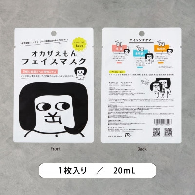 オカザえもんフェイスマスク　3枚入り3セット