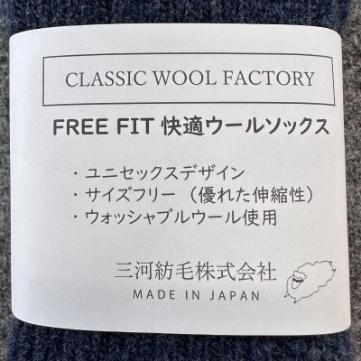 FREE FIT 快適ウールソックス (カラー:デニム) サイズ:22～27cm
