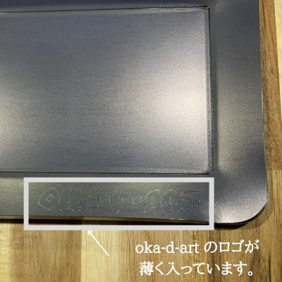 oka-d-art 黒皮鉄板 250×165用 コットン袋付き6点セット 極厚6mm×250