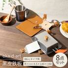 oka-d-art 黒皮鉄板 B6-Lタイプ 本革鉄板ケース8点セット t4.5mm×140×190