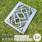 oka-d-artの黒皮鉄板 フラット バーナー五徳鉄板 アウトドア鉄板 ソロ鉄板 デザイン1