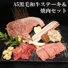 老舗焼肉屋の黒毛和牛ステーキ&焼肉セット1kg