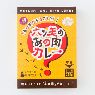 【食卓が騒然】国産おやどりの骨付きモモが丸ごと1本!/六ツ美のあの肉カレー中辛(4個セット)