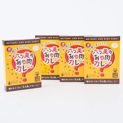 【食卓が騒然】国産おやどりの骨付きモモが丸ごと1本!/六ツ美のあの肉カレー中辛(4個セット)