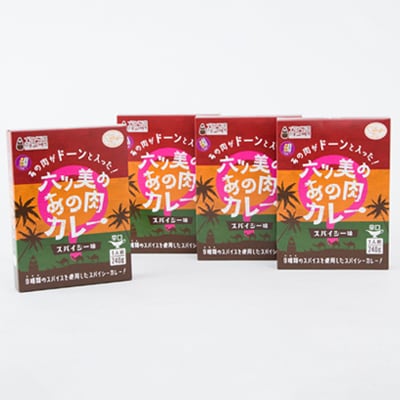 【食卓が騒然】国産おやどりの骨付きモモが丸ごと1本!/六ツ美のあの肉カレー辛口(4個セット)