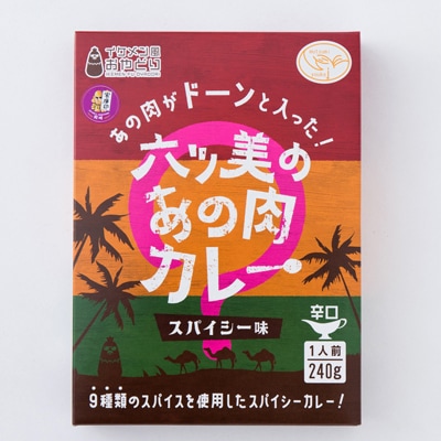 【食卓が騒然】国産おやどりの骨付きモモが丸ごと1本!/六ツ美のあの肉カレー辛口(2個セット)