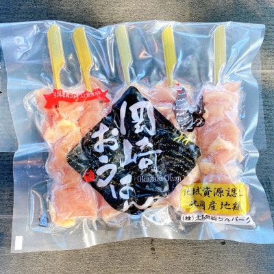 岡崎おうはん地鶏　焼き鳥セット　ギフトやおもてなし、バーベキューにおすすめ