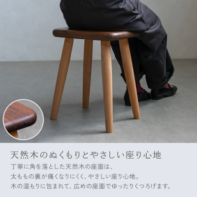 HAZAI project ふっくらスツール ウォルナット 木製品 木工品 椅子 チェアー 家具
