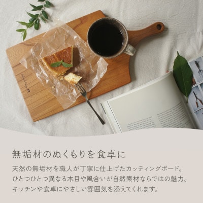 HAZAI project カッティングボード Middle ケヤキ 木製品