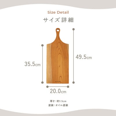 HAZAI project カッティングボード Large ケヤキ木製品
