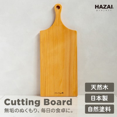 HAZAI project カッティングボード Large ヒノキ 木製品