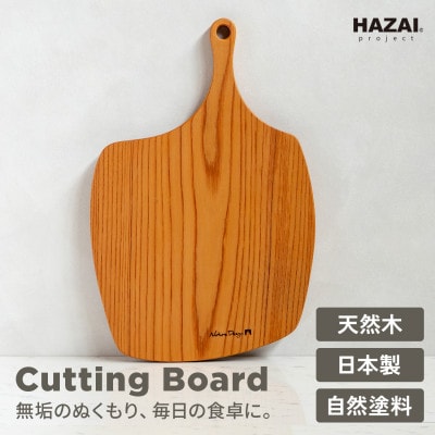 HAZAI project カッティングボード Apple ケヤキ  木製品