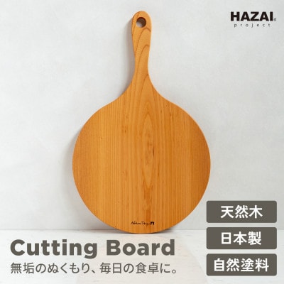 HAZAI project カッティングボード Pizza ケヤキ 木製品