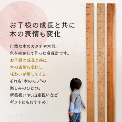 【樹種と形ランダム】HAZAIproject ストレート 森の身長計 木製 壁掛け 月齢フォト 国産