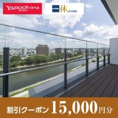 【愛知県岡崎市】一休.com・Yahoo!トラベル割引クーポン(15,000円分) | ふるさと納税のお礼品