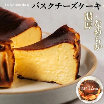 【La Maison du R】バスクチーズケーキ