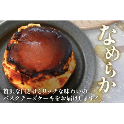 【La Maison du R】バスクチーズケーキ