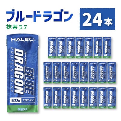 ブルードラゴン　抹茶ラテ　1パック(200ml)x24パック入り