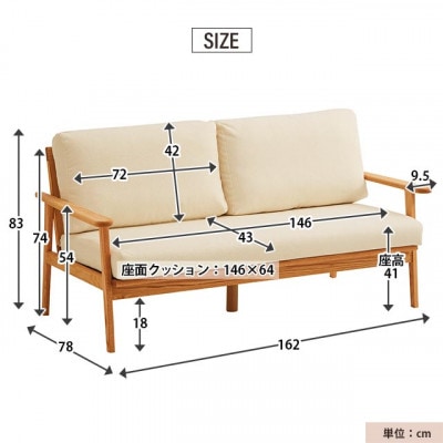 【組立設置込】木製ソファ　オーデンセ　幅162cm　2.5人掛け　レッドオーク　オフホワイト