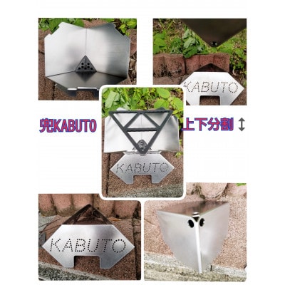 葵の紋をデザインした上下分割タイプの焚き火台です。アウトドア、キャンプにどうぞ