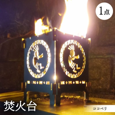 ココペリ　ソロ