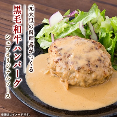 ビーフ100%ハンバーグ&シェフオリジナルソース