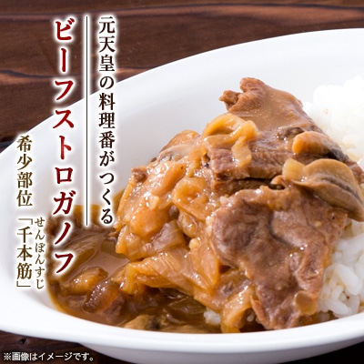 ビーフストロガノフ