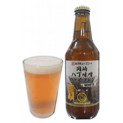 【岡崎ビール】岡崎八丁味噌ヴァイツェン 6本セット