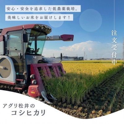【毎月定期便】10kg(5kg×2袋)×3ヶ月 農家直送!低農薬コシヒカリ全3回