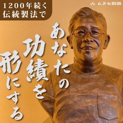 銅像オーダーメイド】ブロンズ彫刻等身サイズ | 愛知県岡崎市