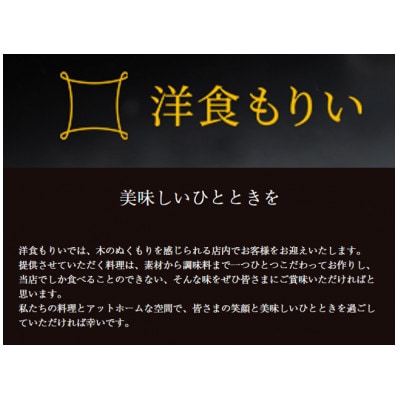 洋食もりいお食事券　3000円分