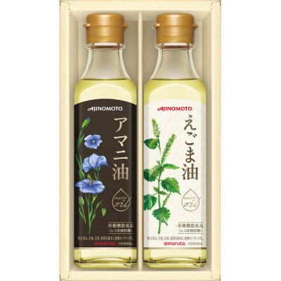 【お歳暮】味の素　えごま油180g&アマニ油180g各1本ギフト