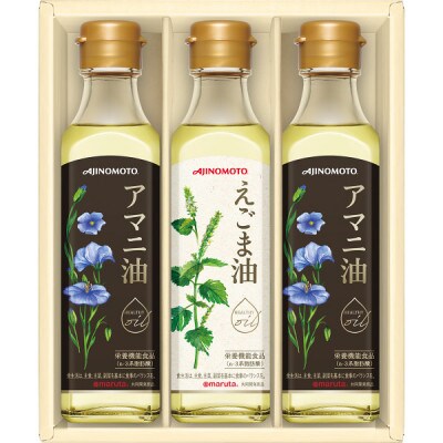 【お中元】味の素　えごま油180g×1本&アマニ油180g×2本ギフト　のし付き