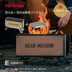 【GEAR MISSION】焚火台「BF-GM1(コヨーテブラウン)」+専用ゴトク【複数個口で配送】