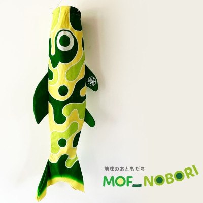 地球のおともだち MOF_NOBORI グリーン