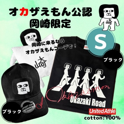 オカザえもん公認エンジョイコーデセット(SBB)