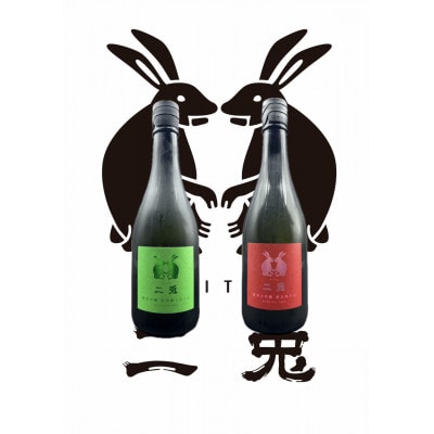 二兎　旬の720ml2本セット