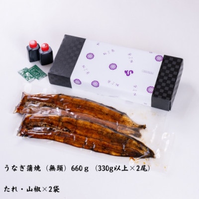 愛知県産大うなぎ蒲焼660g