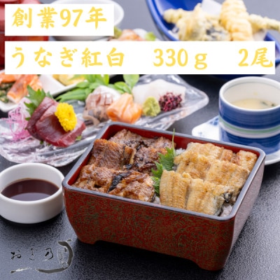 愛知県産大うなぎ紅白蒲焼660g