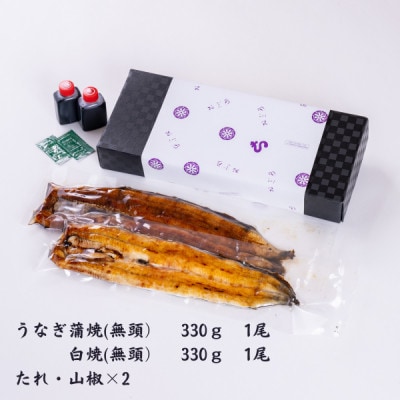 愛知県産大うなぎ紅白蒲焼660g