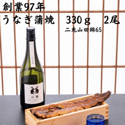愛知県産大うなぎ蒲焼660g地酒冷酒セット
