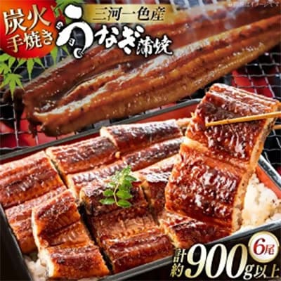 炭火手焼き☆三河一色産うなぎ蒲焼　6尾　うなぎ十楽