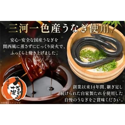 炭火手焼き☆三河一色産うなぎ蒲焼　6尾　うなぎ十楽
