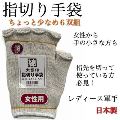 綿指切手袋女性用計24双組